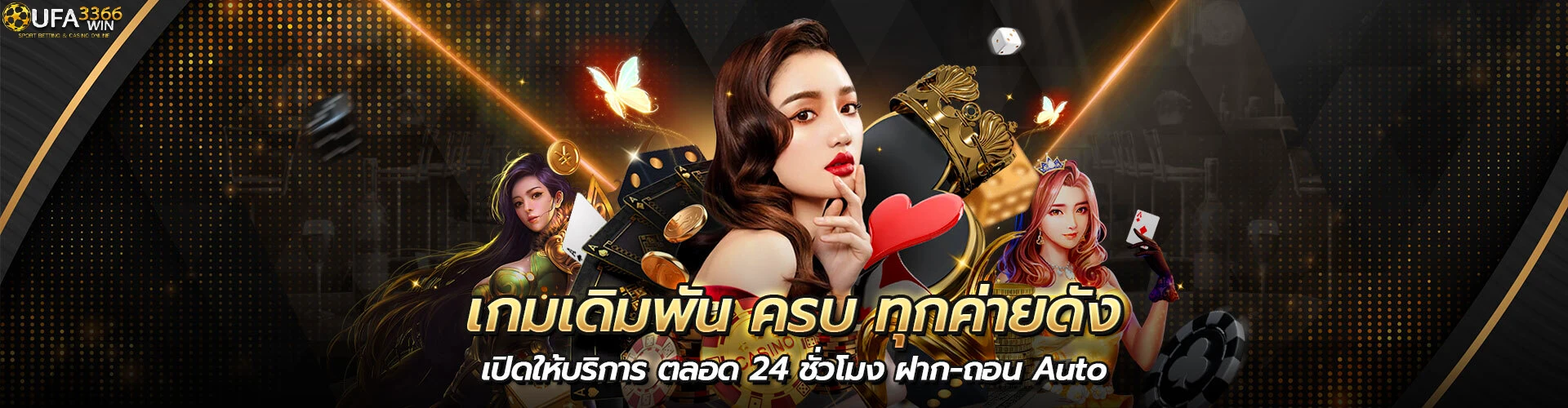 ufa3366win บริการ 24 ชั่วโมง